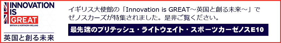 Innovation is GREAT～英国と創る未来～